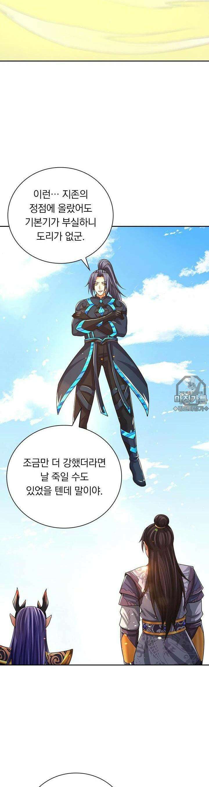 신무천존 308화 3