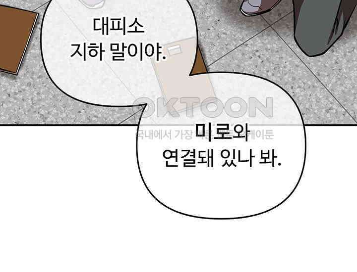 코스모의 미로 09화 38
