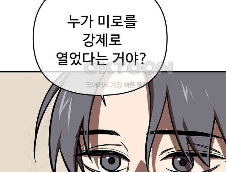 코스모의 미로 09화 43