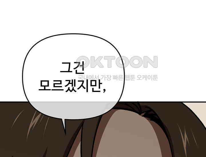 코스모의 미로 09화 46