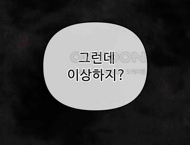 코스모의 미로 09화 56