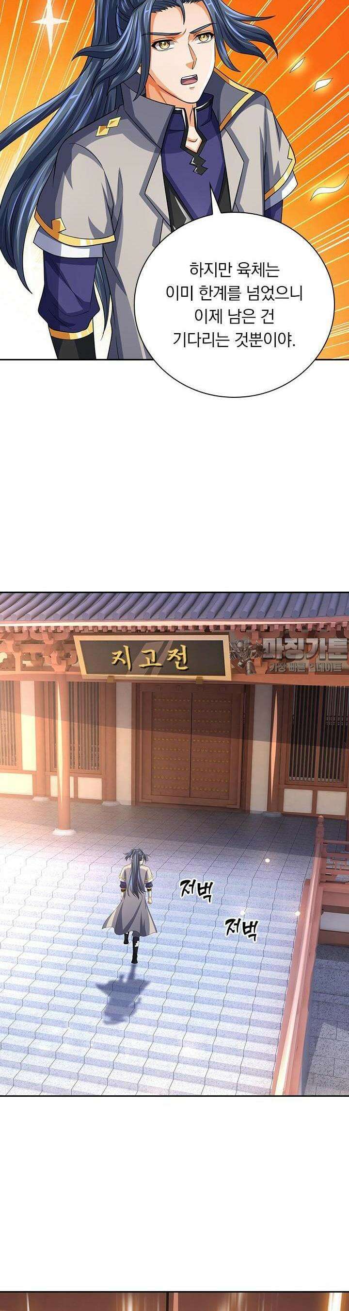 신무천존 318화 2