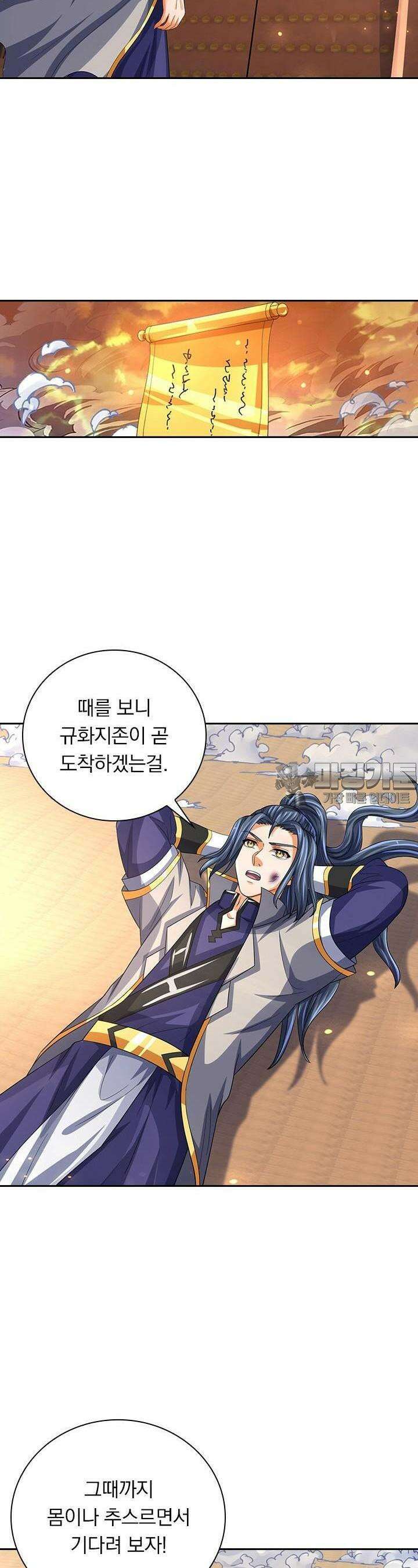 신무천존 318화 5