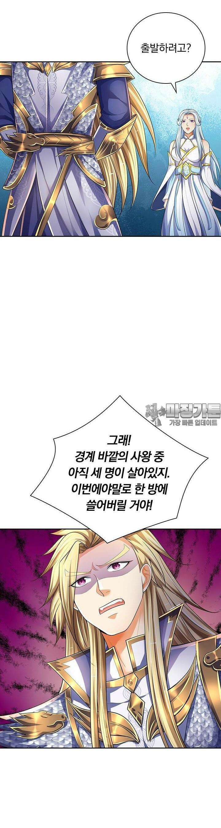 신무천존 327화 2