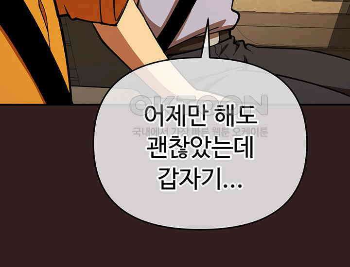 코스모의 미로 25화 9