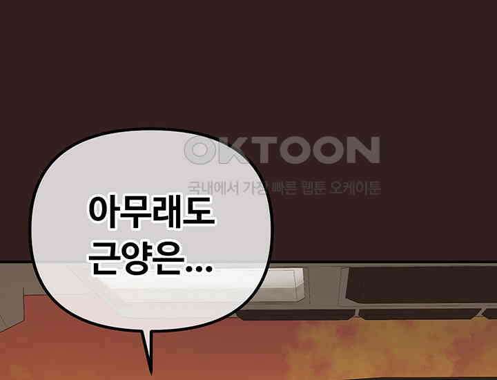 코스모의 미로 25화 11