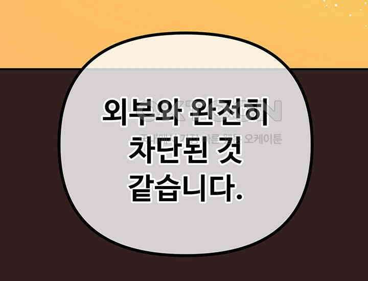 코스모의 미로 25화 13