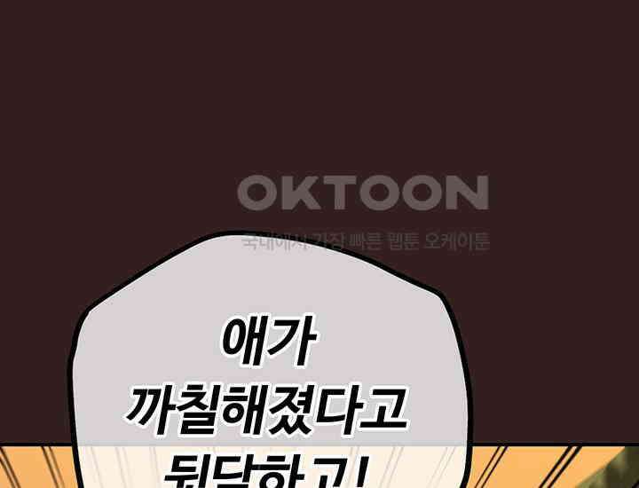 코스모의 미로 25화 38