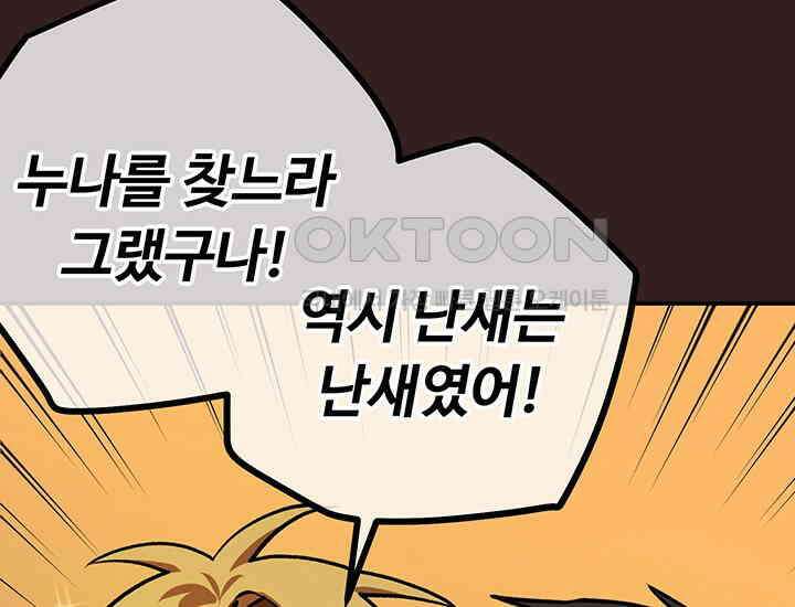 코스모의 미로 25화 42