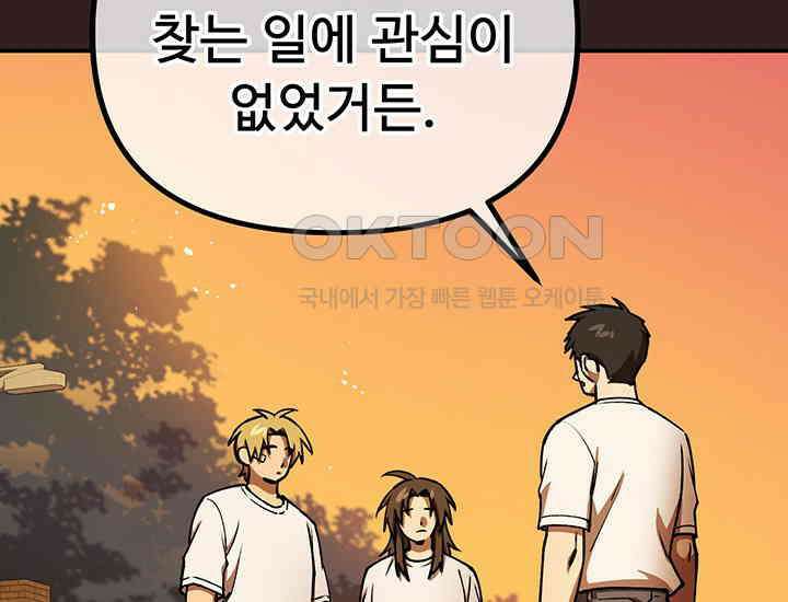 코스모의 미로 25화 53