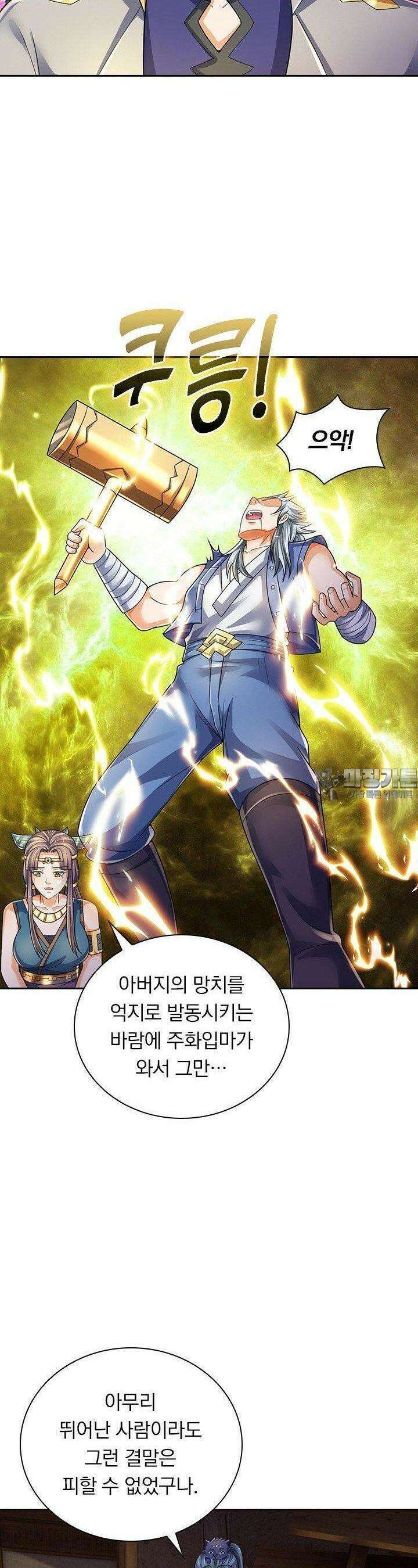 신무천존 344화 2