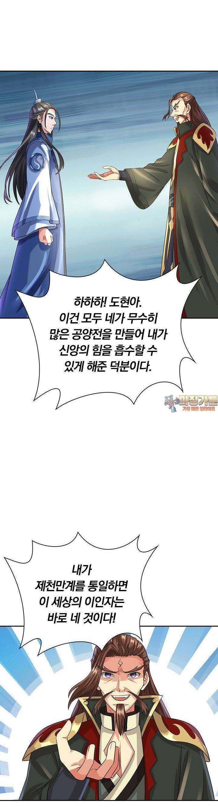 신무천존 352화 1
