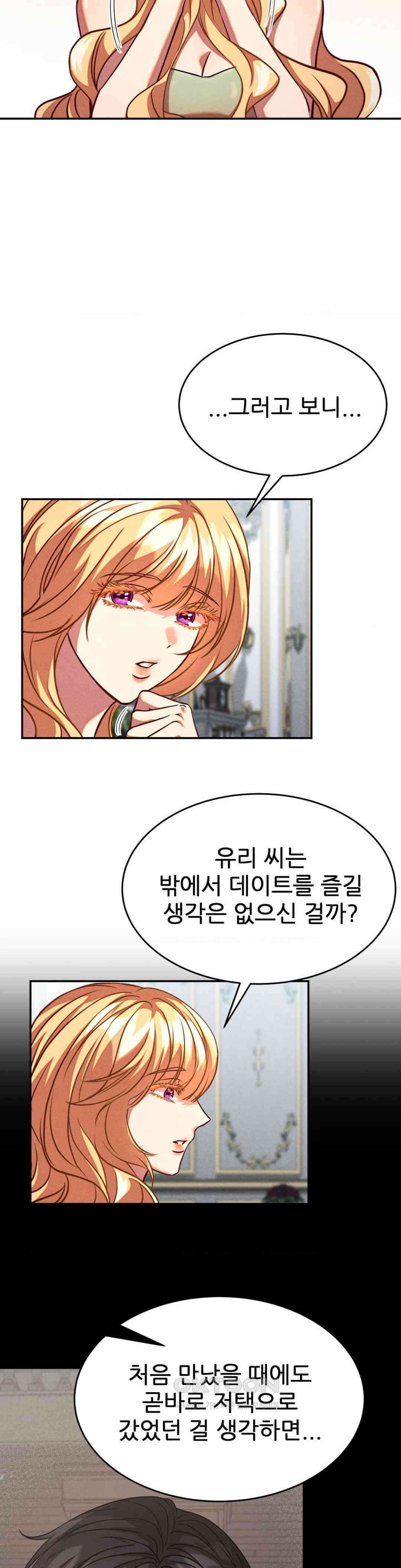 유희의 미학 10화 3