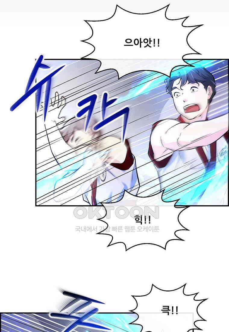 인류최강 남사친 42화 10