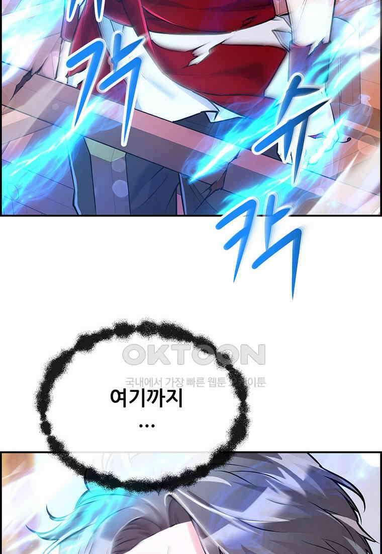 인류최강 남사친 42화 12