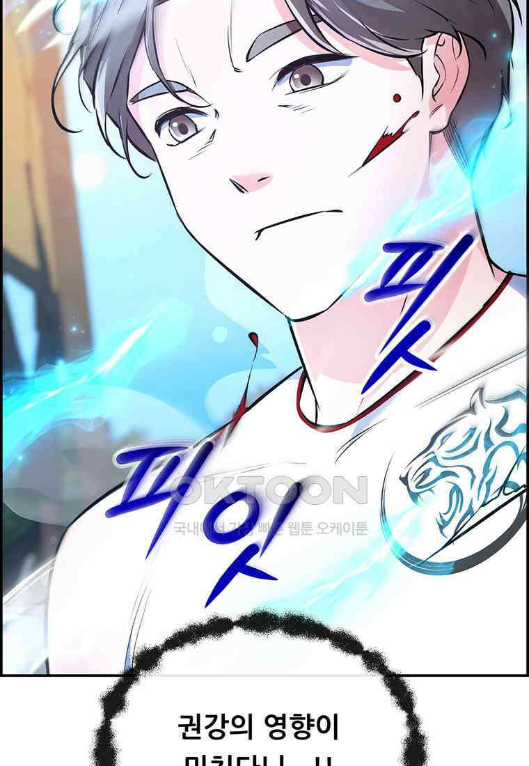 인류최강 남사친 42화 13