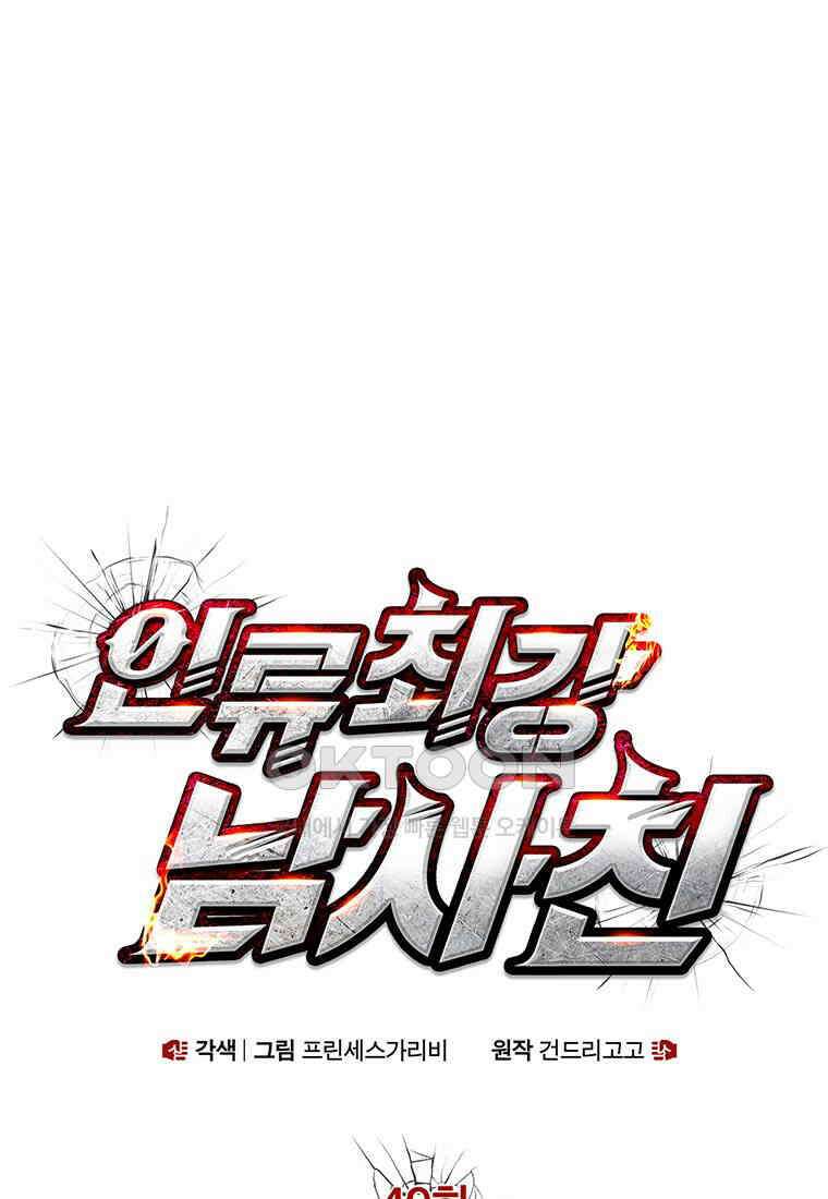인류최강 남사친 49화 1