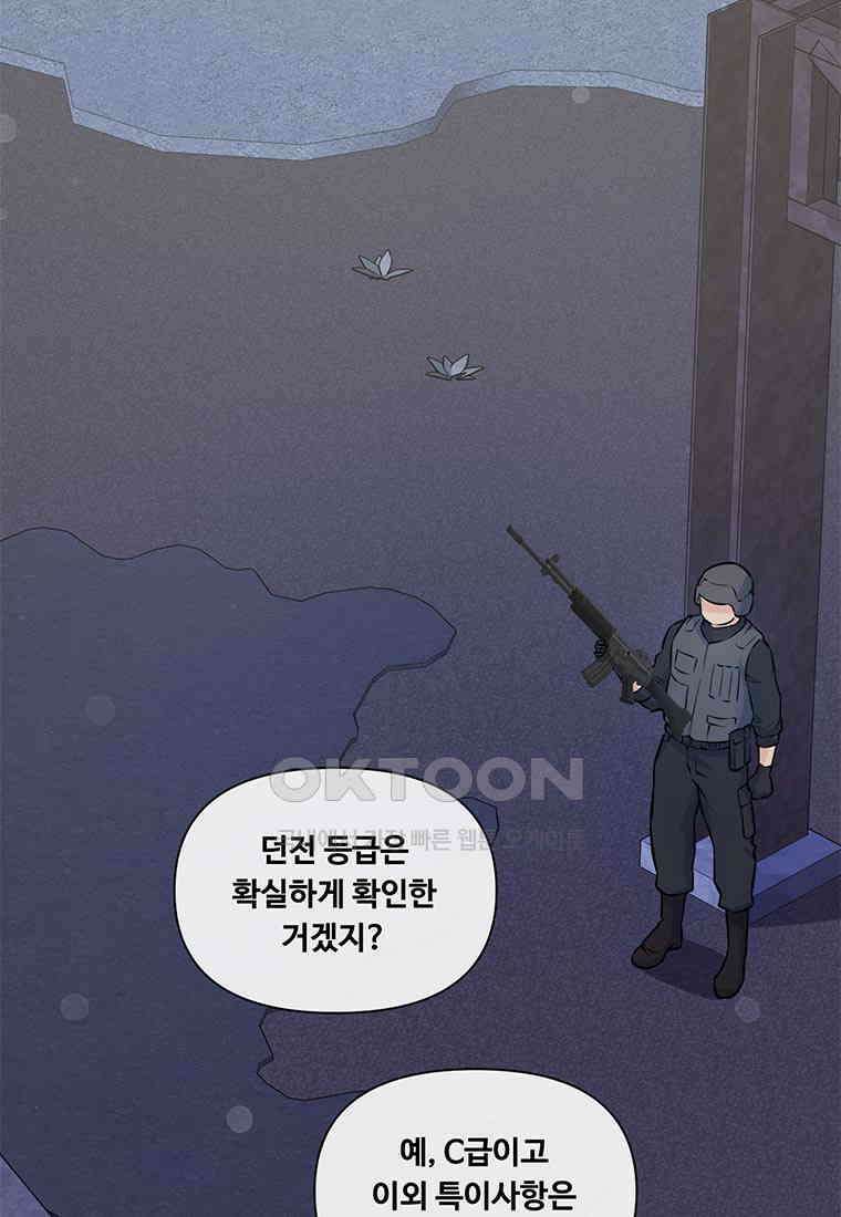 인류최강 남사친 49화 3