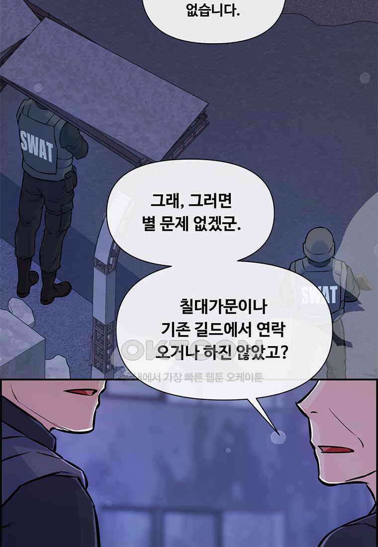 인류최강 남사친 49화 4