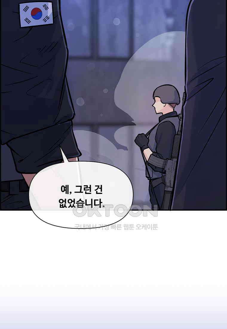 인류최강 남사친 49화 5
