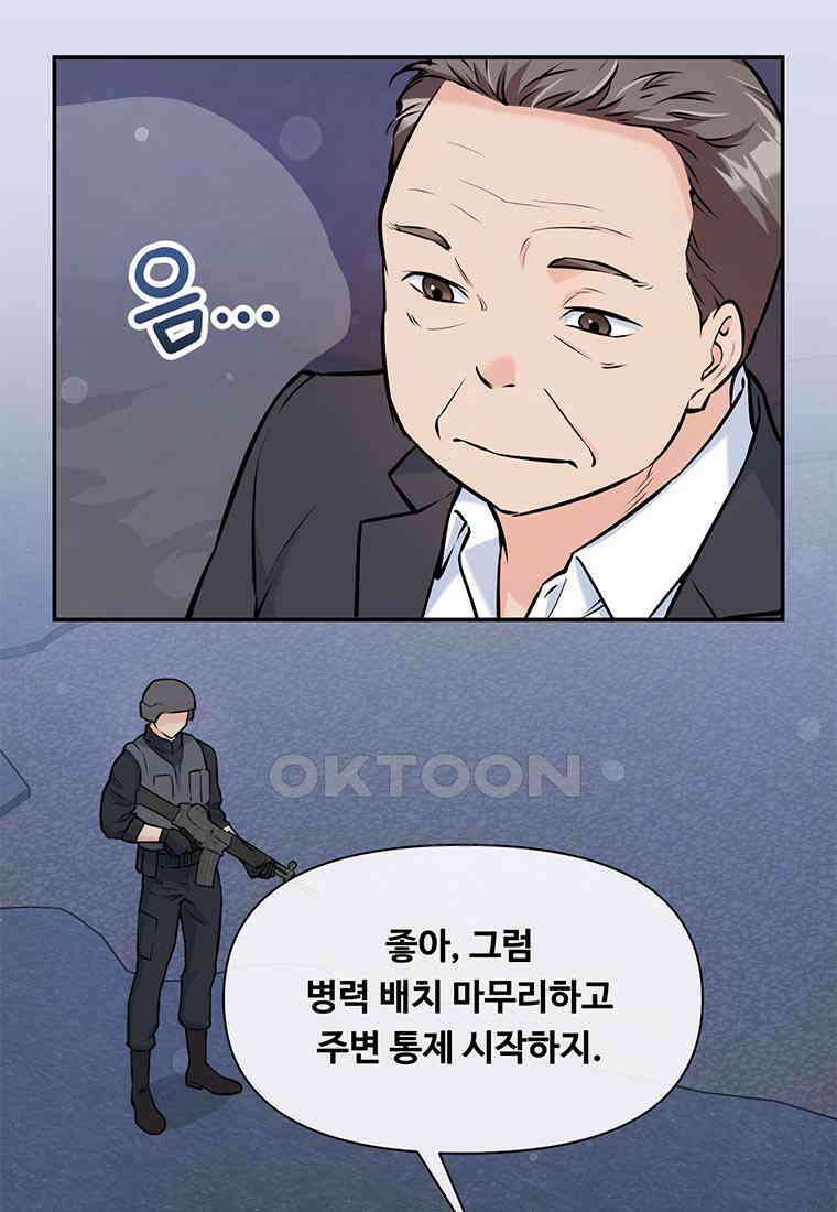 인류최강 남사친 49화 6