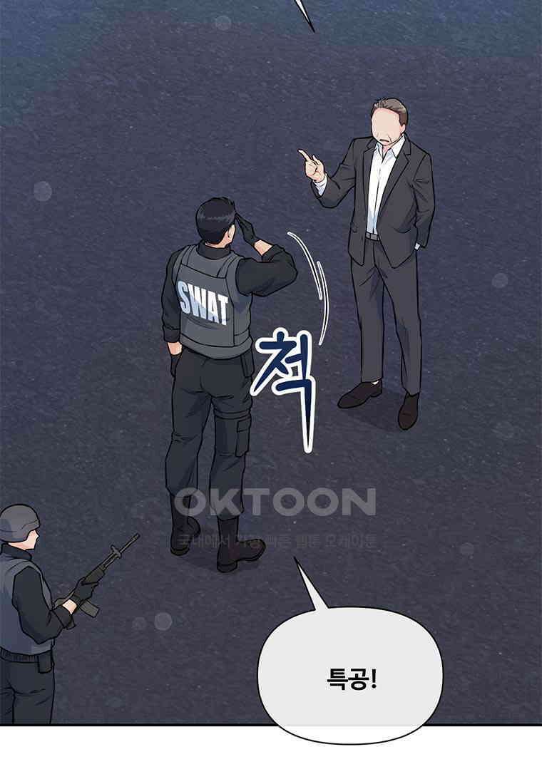 인류최강 남사친 49화 7