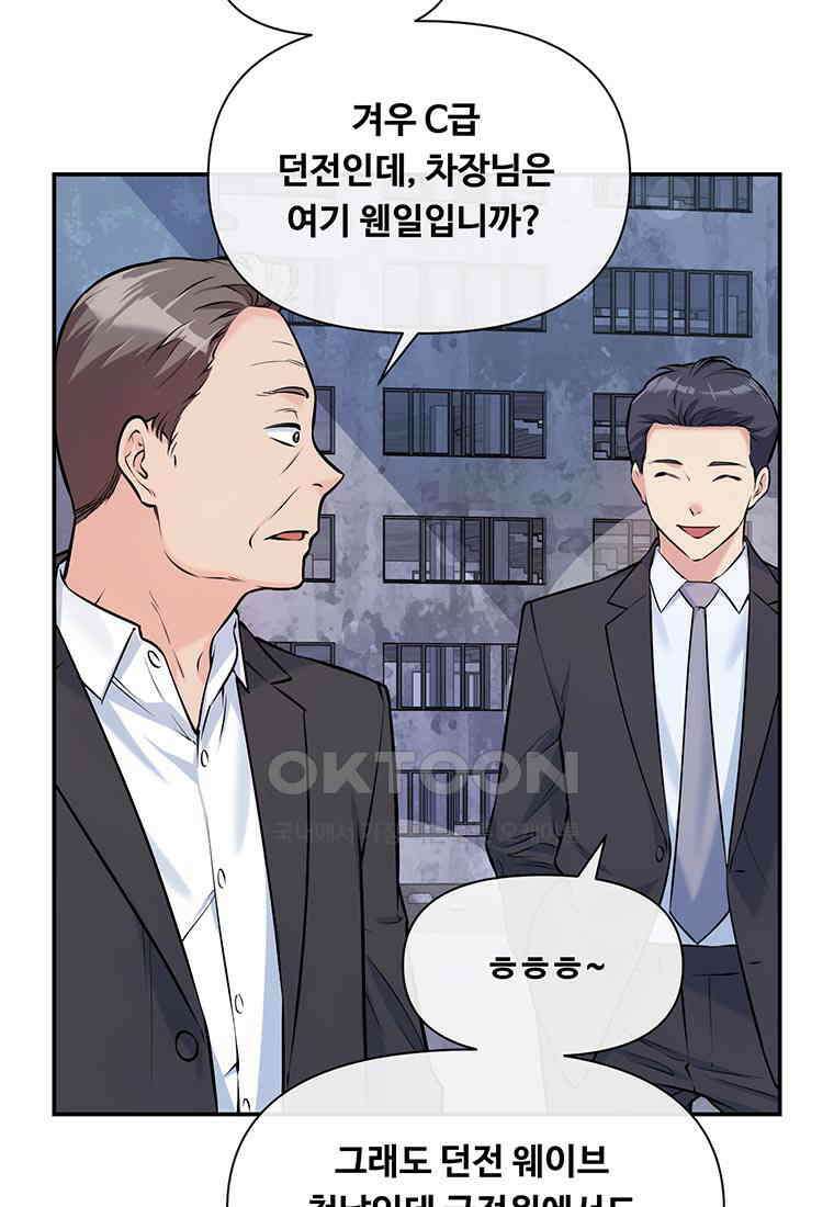 인류최강 남사친 49화 9