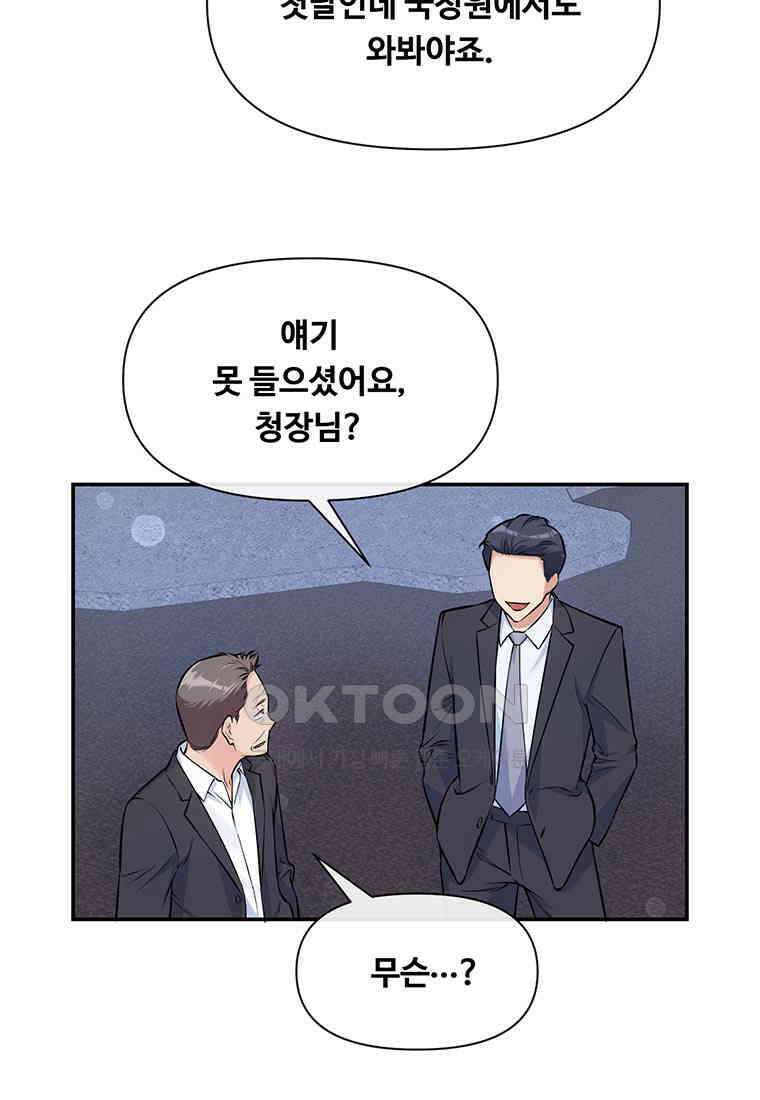 인류최강 남사친 49화 10