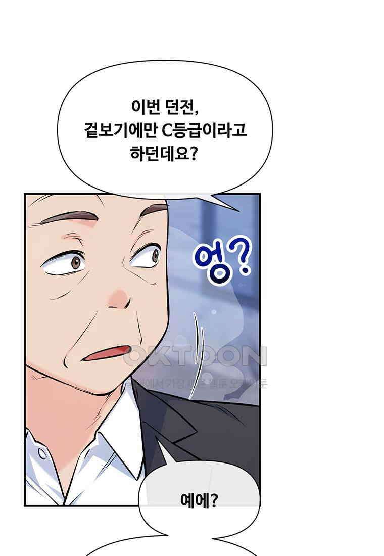 인류최강 남사친 49화 11