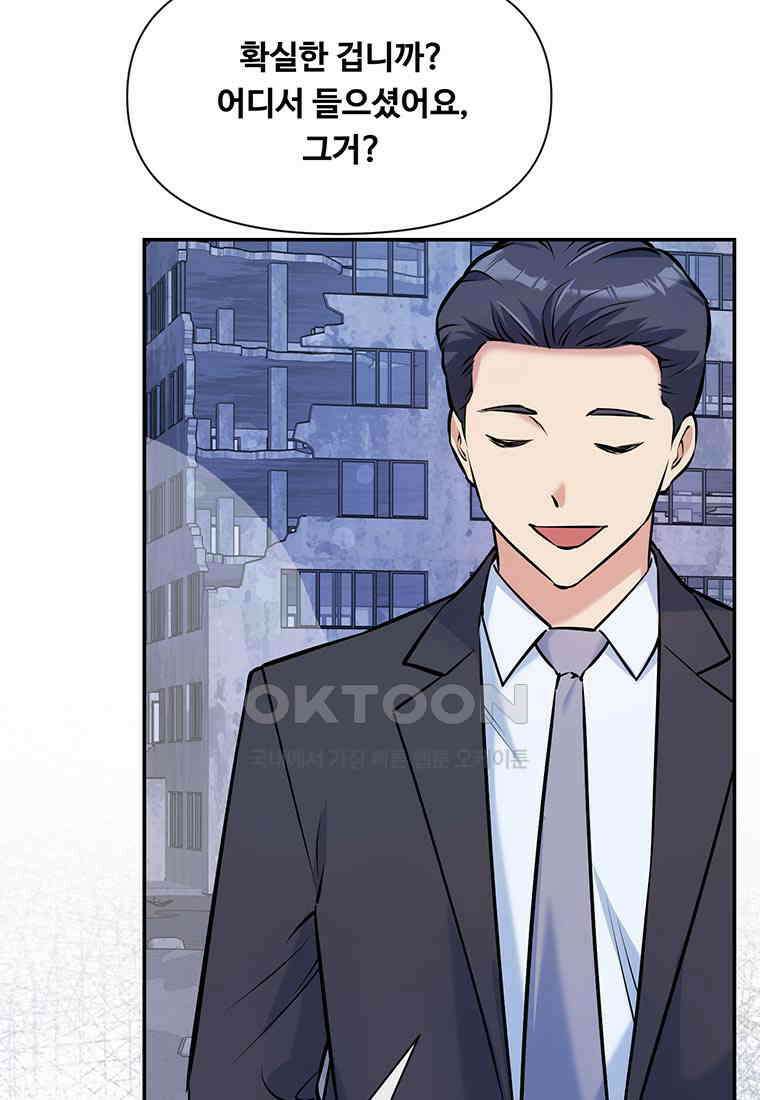 인류최강 남사친 49화 12