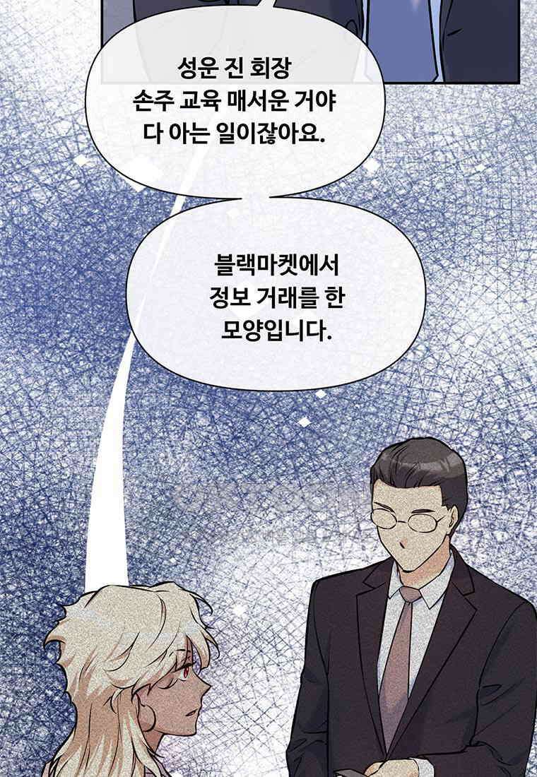 인류최강 남사친 49화 13