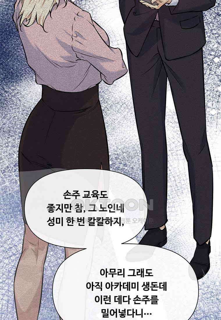 인류최강 남사친 49화 14