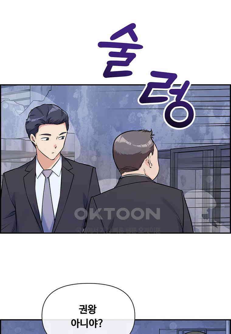 인류최강 남사친 49화 16
