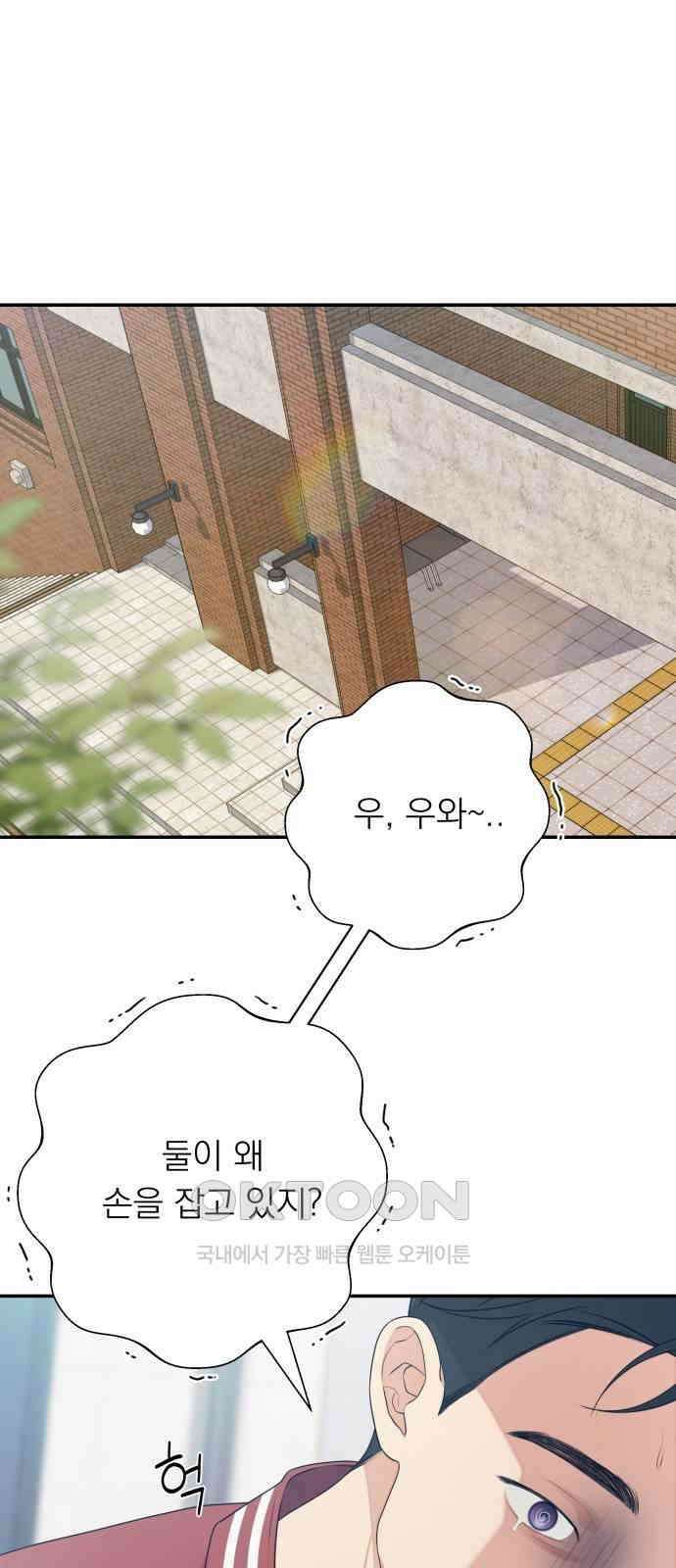 어디까지 괜찮아? 37화 1