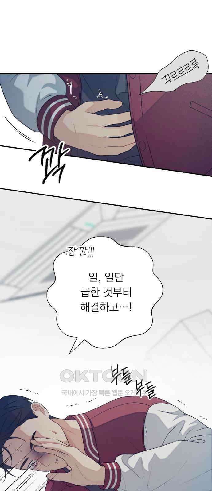 어디까지 괜찮아? 37화 5