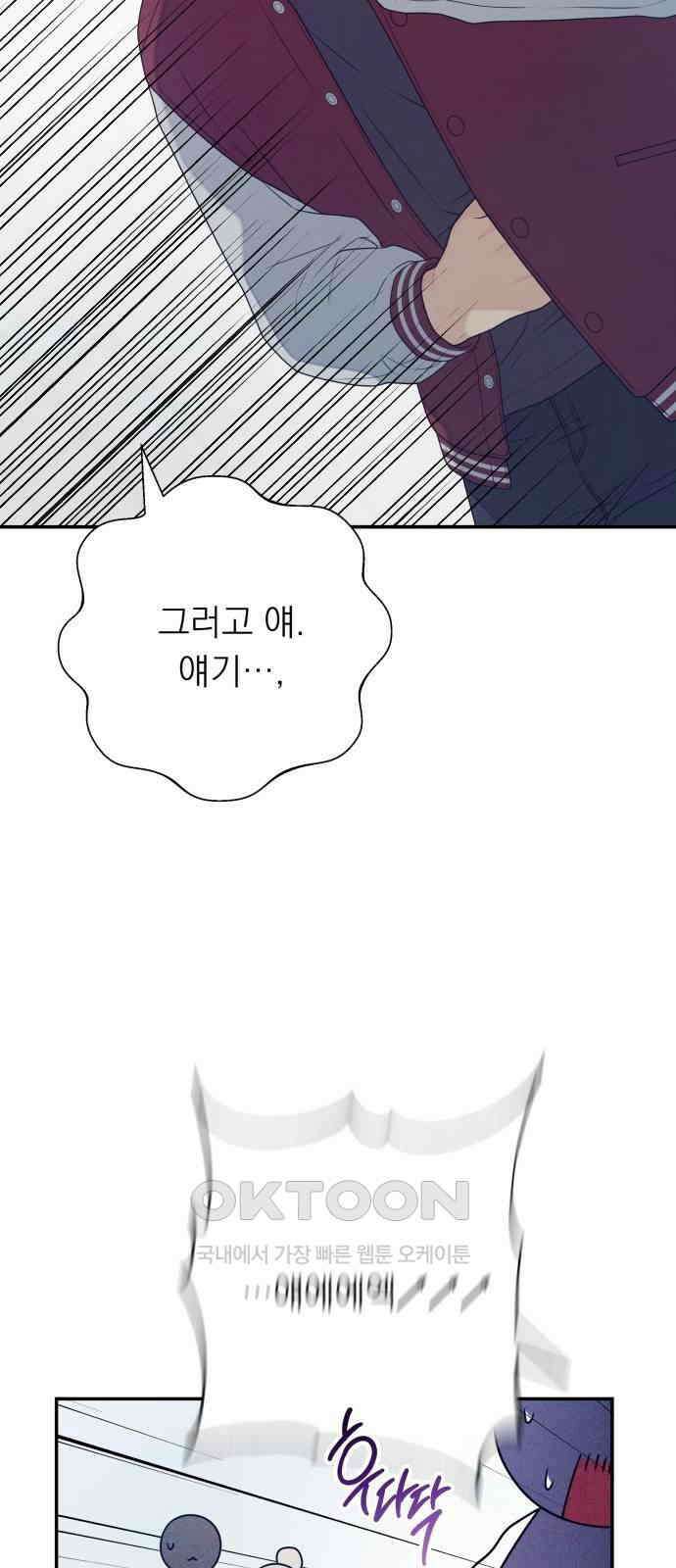 어디까지 괜찮아? 37화 6