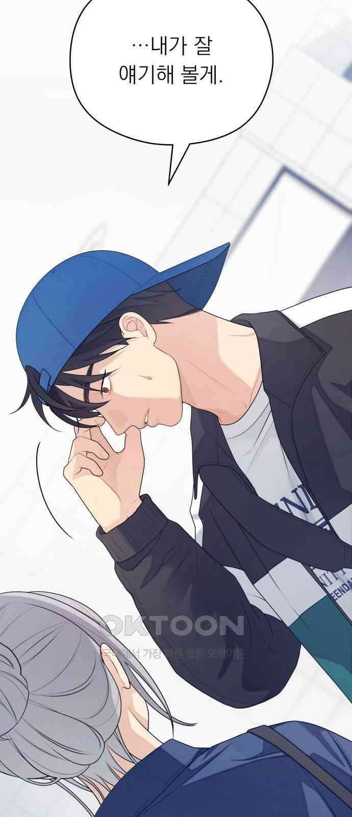 어디까지 괜찮아? 37화 8