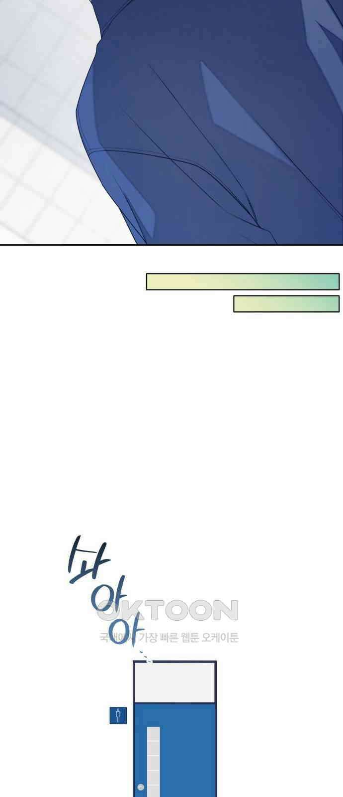 어디까지 괜찮아? 37화 9