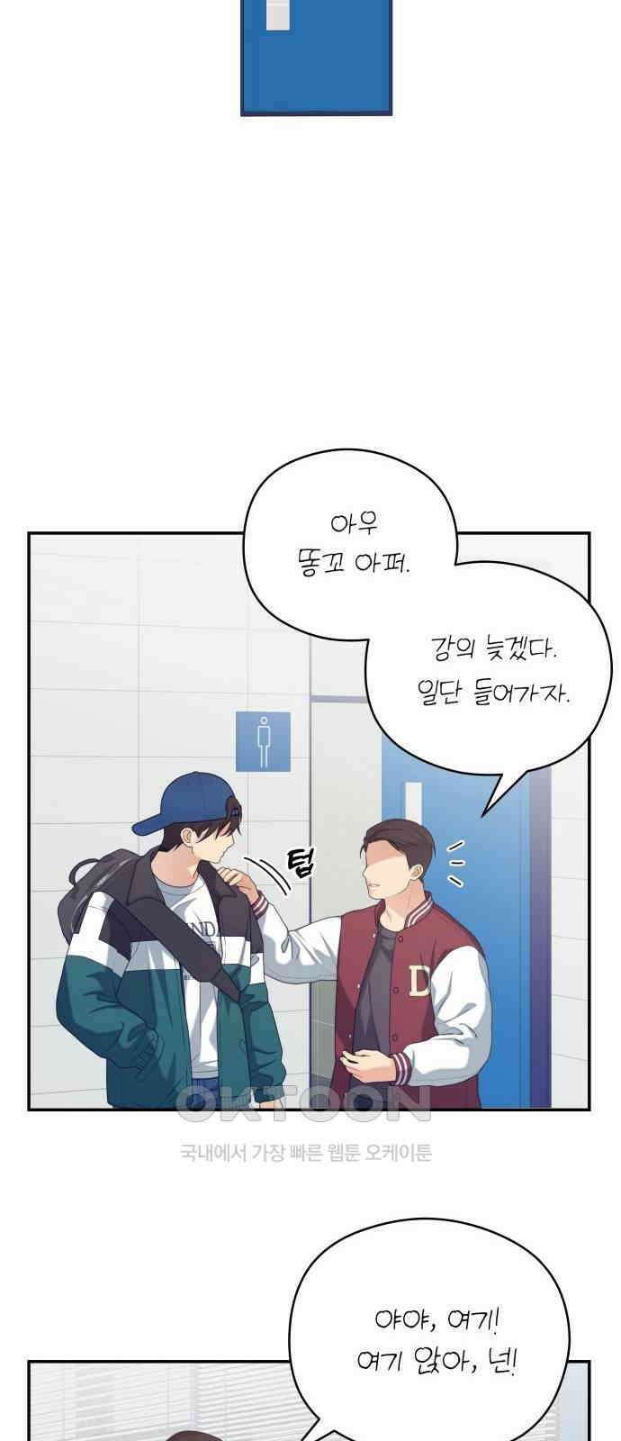 어디까지 괜찮아? 37화 10
