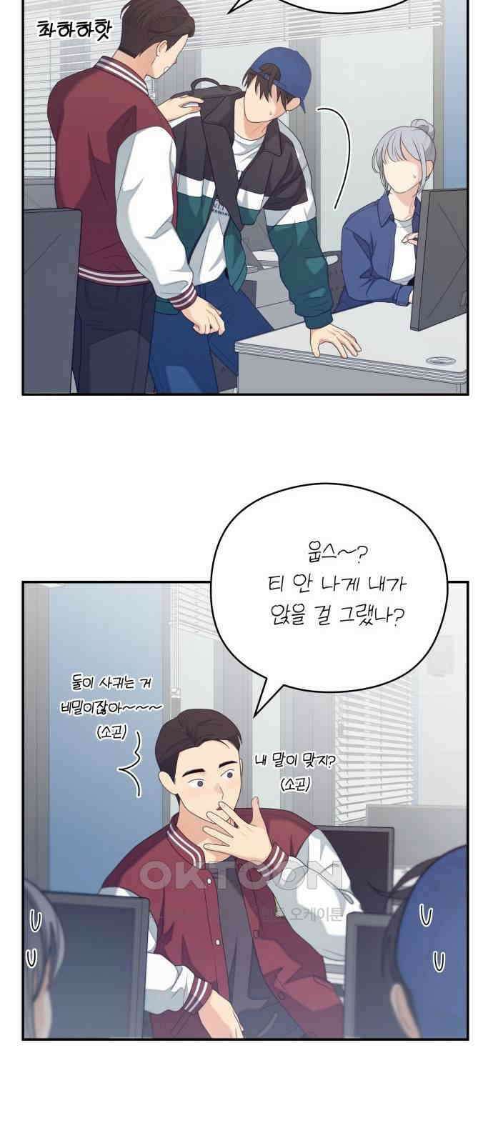 어디까지 괜찮아? 37화 11