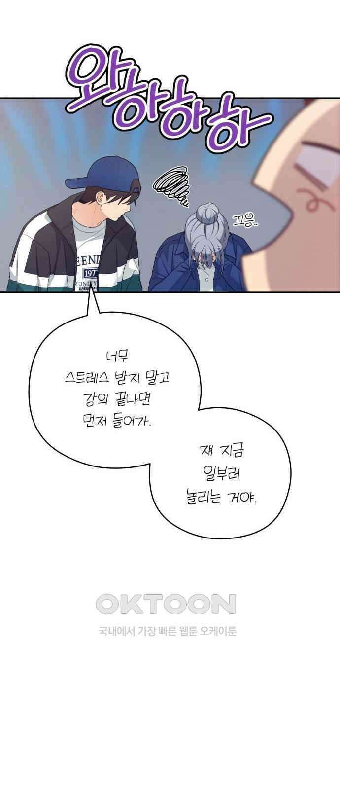 어디까지 괜찮아? 37화 12
