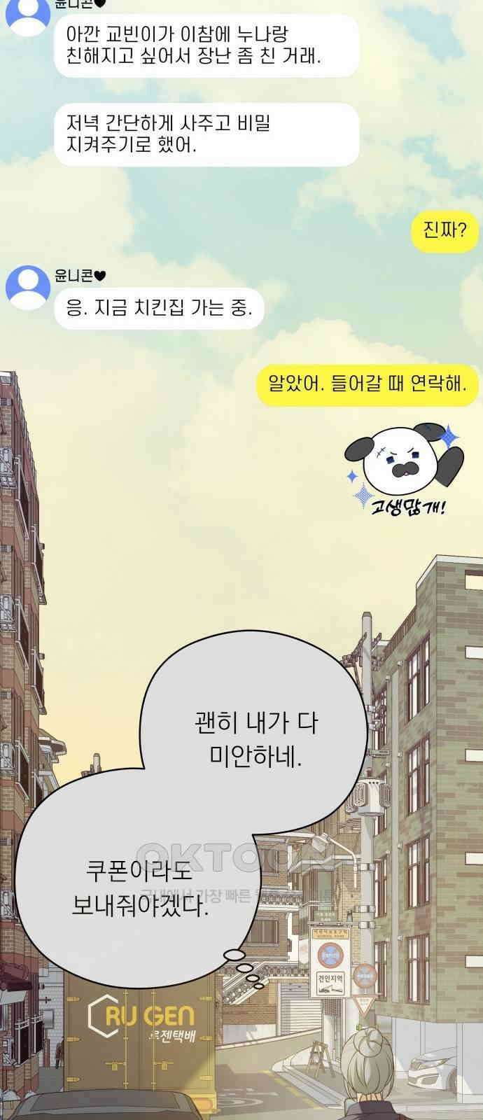 어디까지 괜찮아? 37화 14
