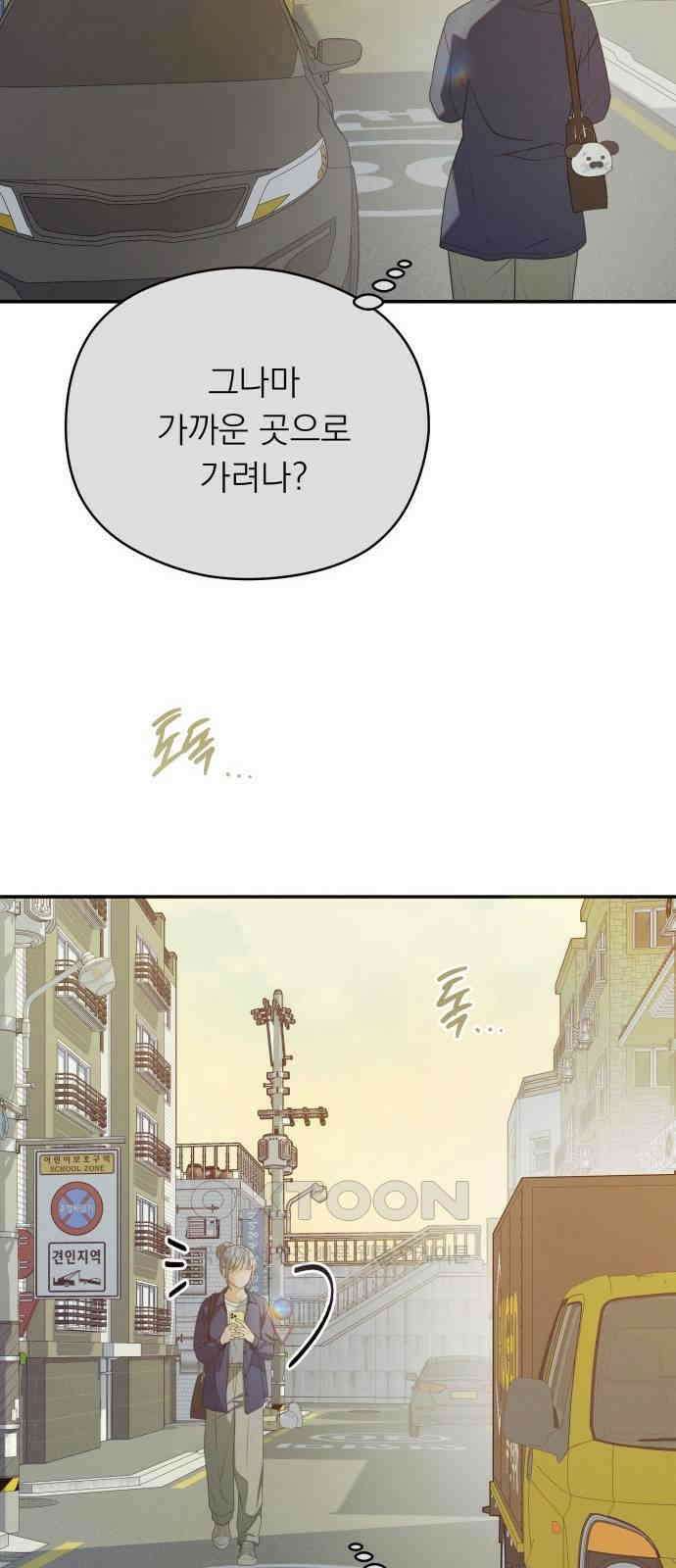 어디까지 괜찮아? 37화 15