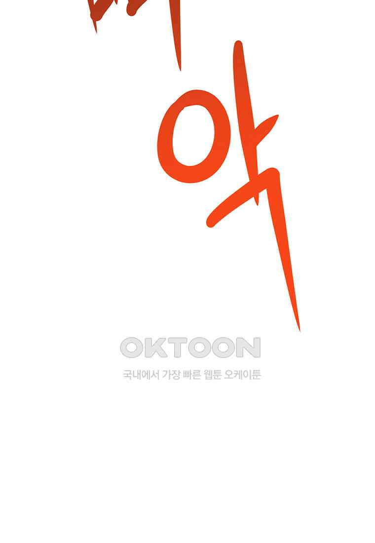 인류최강 남사친 53화 3