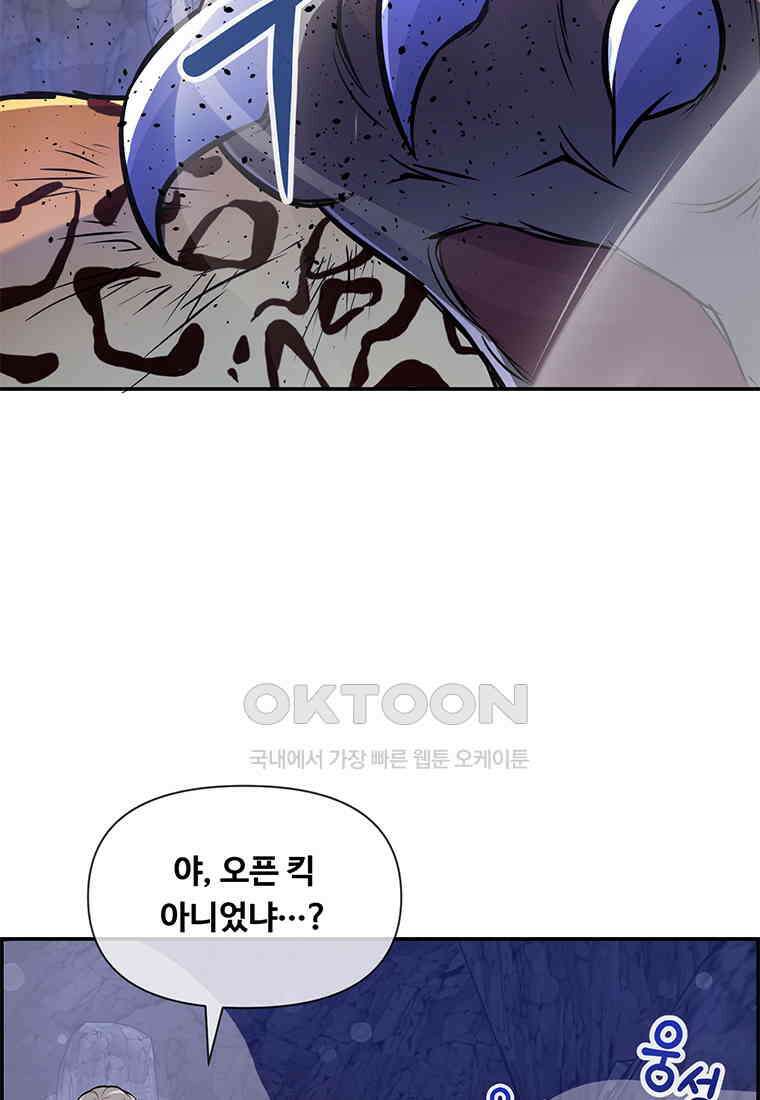 인류최강 남사친 53화 6