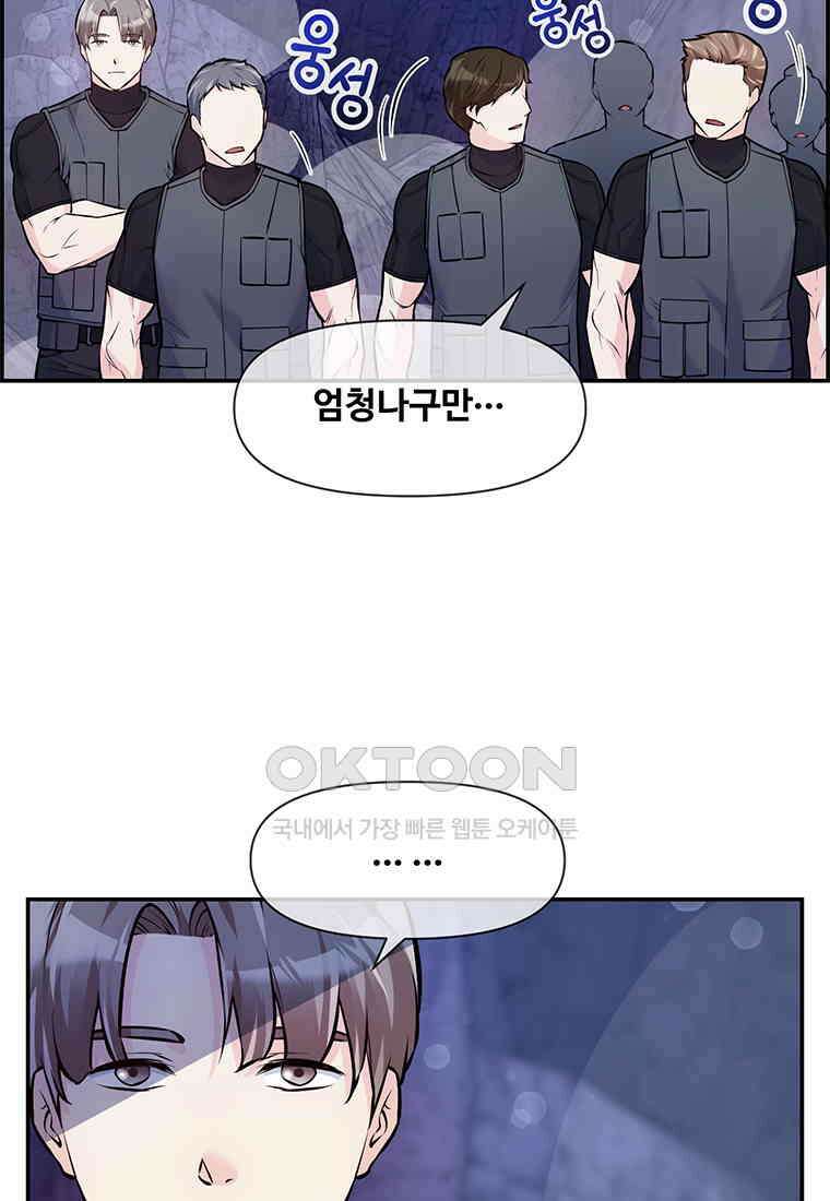 인류최강 남사친 53화 7