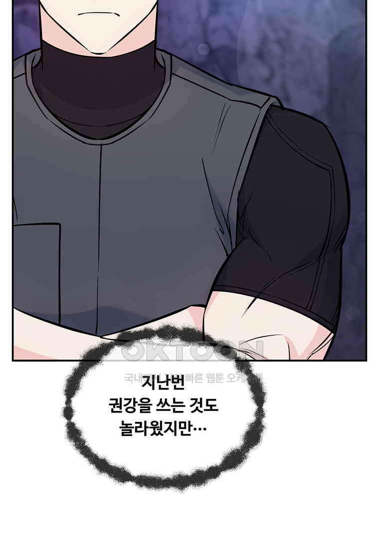 인류최강 남사친 53화 8