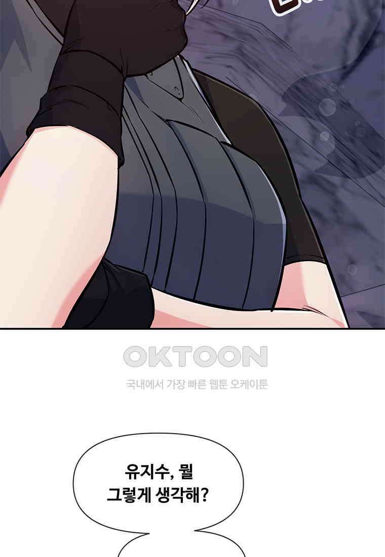 인류최강 남사친 53화 11