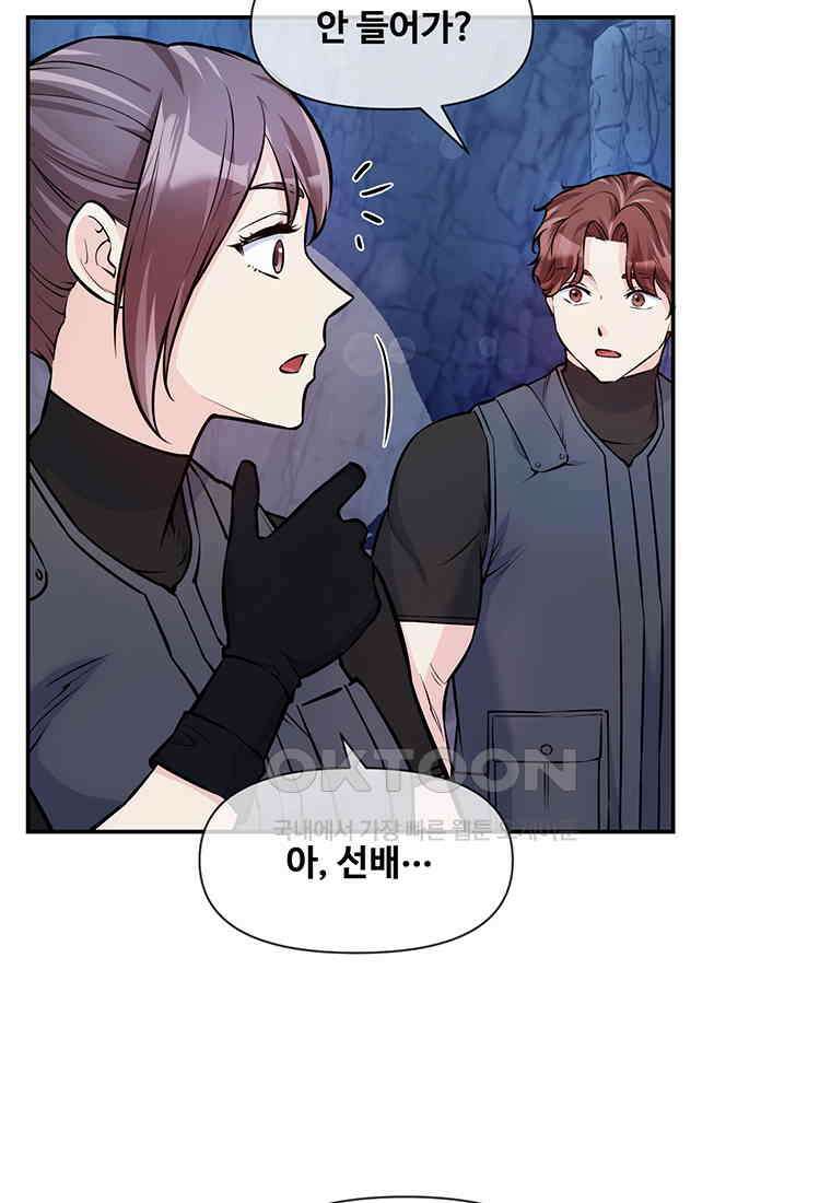 인류최강 남사친 53화 12