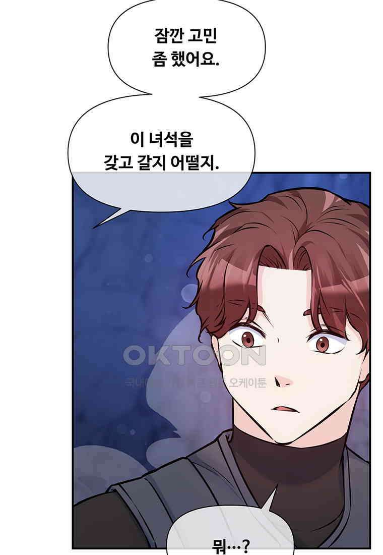 인류최강 남사친 53화 13